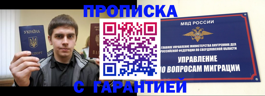 прописка ребенка в Саянске
