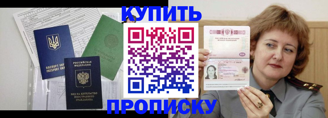 прописка для военкомата в Саянске