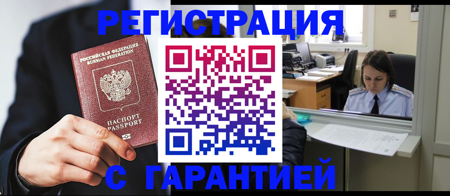 прописка в Саянске