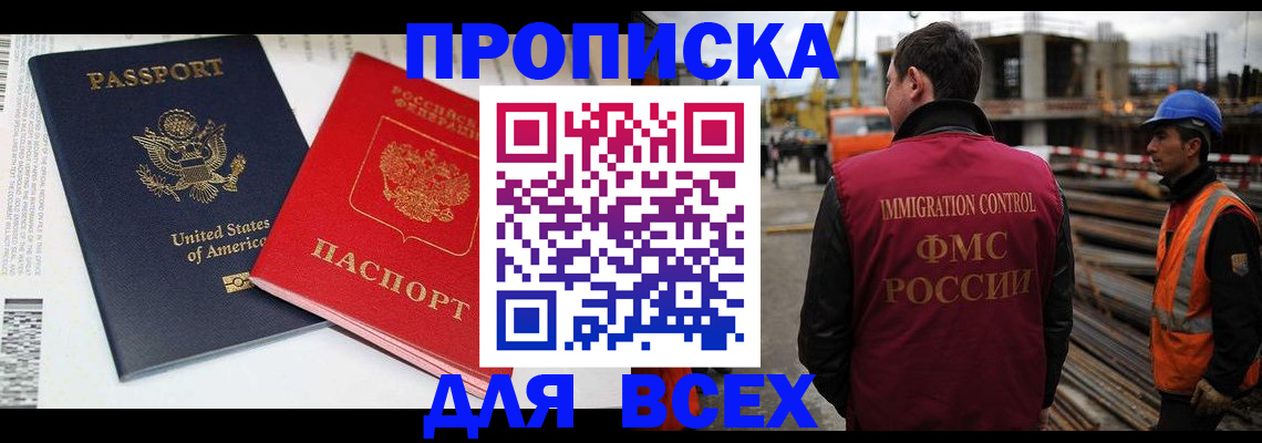 прописка для кредита в Саянске